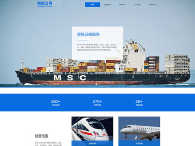 營口物流運輸公司網(wǎng)站定制設計-案例