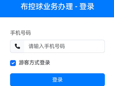 布控球業(yè)務(wù)辦理管理系統(tǒng)定制開(kāi)發(fā)功能實(shí)現(xiàn)