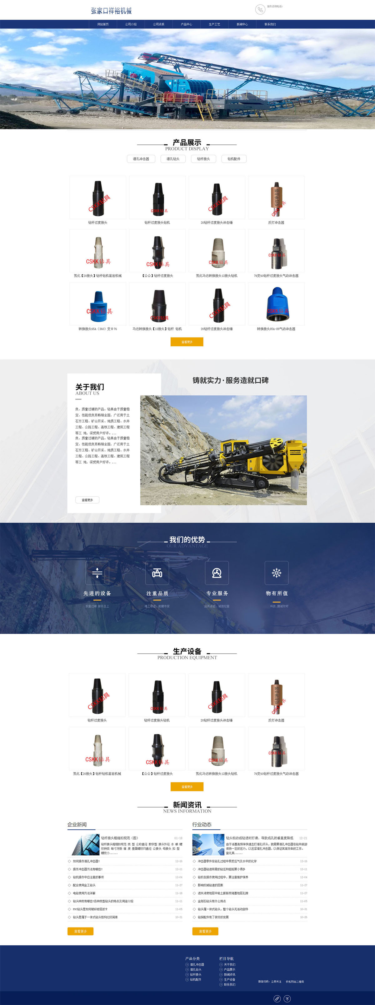 鑿巖機械網(wǎng)站建設(shè)，工程研發(fā)網(wǎng)站制作，公司企業(yè)網(wǎng)站定制，礦山地質(zhì)工程網(wǎng)頁設(shè)計.jpg