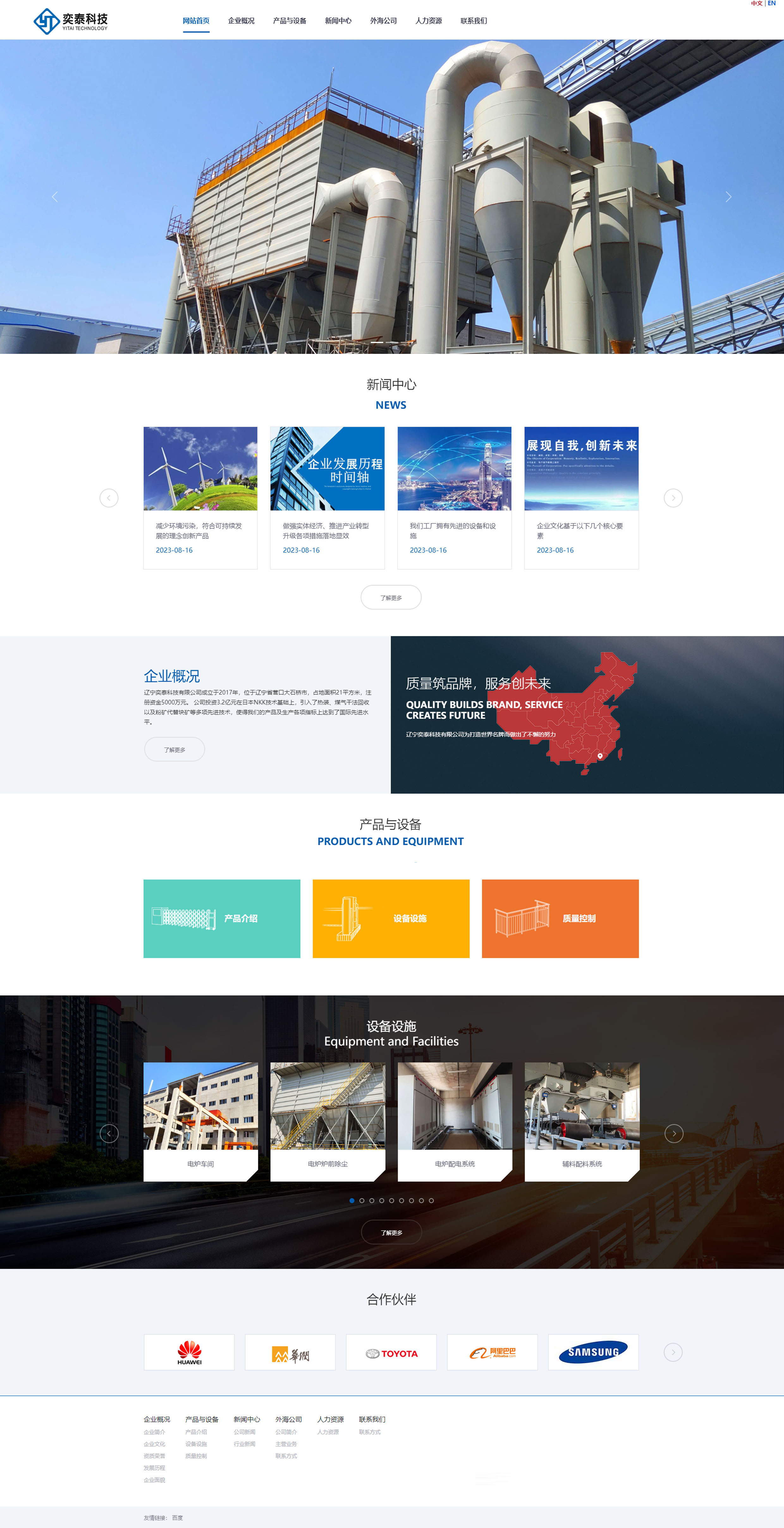 英文網(wǎng)站搭建，多語(yǔ)言建站，環(huán)保環(huán)境響應(yīng)式網(wǎng)站制作，企業(yè)建站，公司網(wǎng)站設(shè)計(jì)，手機(jī)網(wǎng)站定制，小程序開發(fā)，設(shè)計(jì)  我們的熱裝技術(shù)能夠有效提高生產(chǎn)效率和產(chǎn)品質(zhì)量，為客戶提供更優(yōu)質(zhì)的產(chǎn)品，而煤氣干法回收技術(shù)則能夠?qū)崿F(xiàn)資源的高效，減少環(huán)境污染，符合可持續(xù)發(fā)展的理念。  另外，我們還引入了粉礦代替塊礦的技術(shù)，通過(guò)優(yōu)化原料配比和工藝流程，實(shí)現(xiàn)了資源的最大化，同時(shí)降低了生產(chǎn)成本。  這一技術(shù)的應(yīng)用不僅提高了企業(yè)的競(jìng)爭(zhēng)力，也對(duì)環(huán)境保護(hù)起到了積極的作用。.jpg